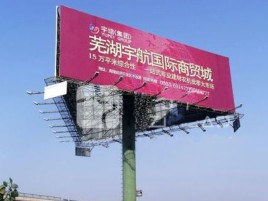 田东户外高架广告牌的应用及优势