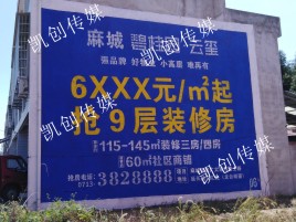 田东墙体广告为什么是企业最优选择？