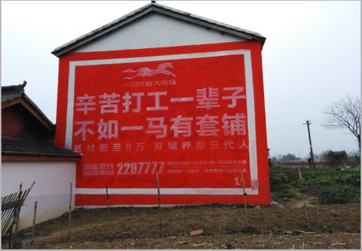 田东一马光彩墙体广告