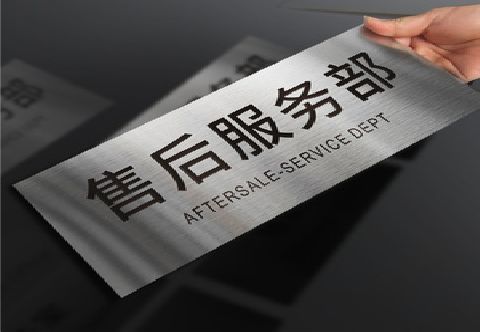 田东不锈钢腐蚀牌的制作方法。